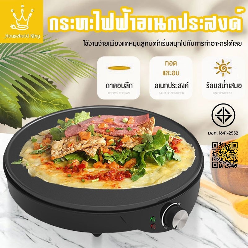 เครื่องทำเครปไฟฟ้า ทำแพนเค้ก เตาขนมเบื้อง ขนมโตเกียว ขนาดเตา 30CM (พร้อมไม้พายในกล่อง) แถมฟรี อุปกรณ์เบเกอรี่