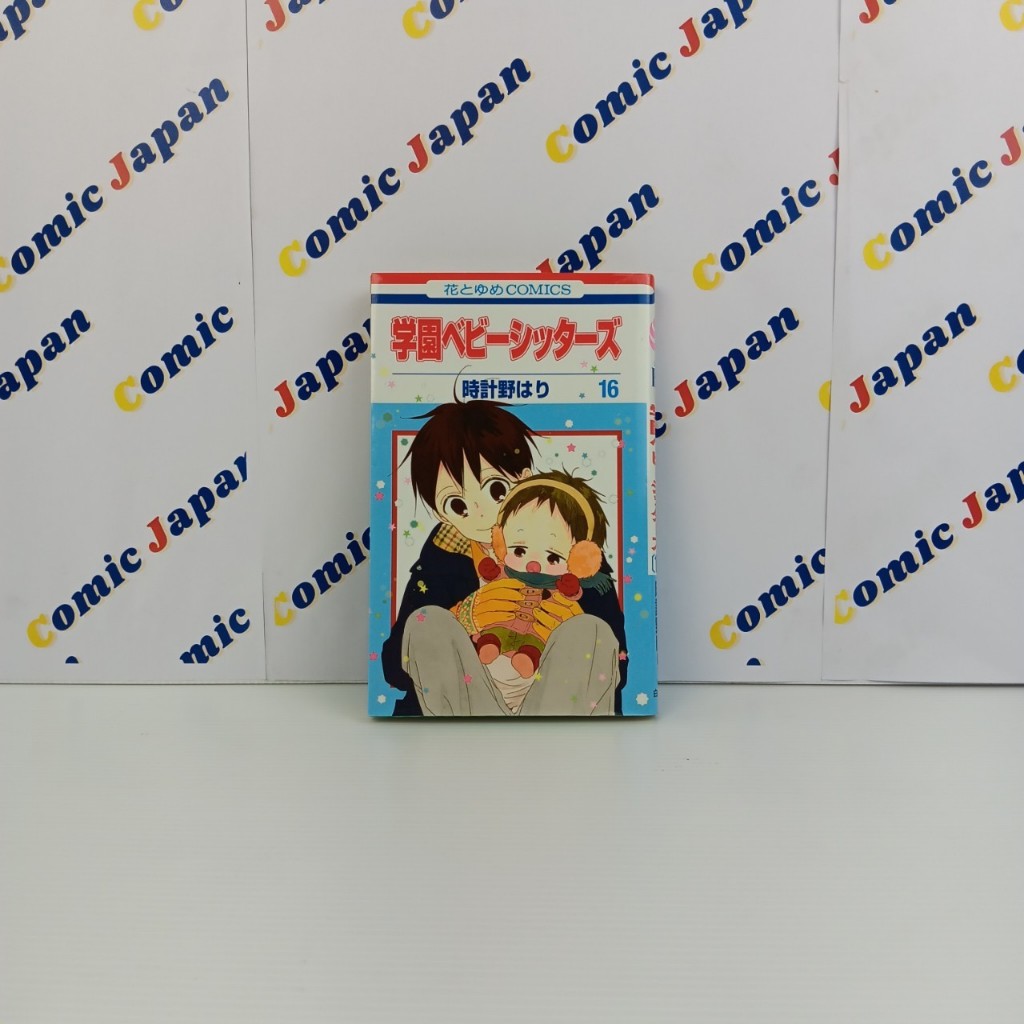 [มังงะภาษาญี่ปุ่น,สภาพดี] Gakuen Babysitters/นักเรียนพี่เลี้ยงเด็ก/学園ベビーシッターズ เล่ม : 16