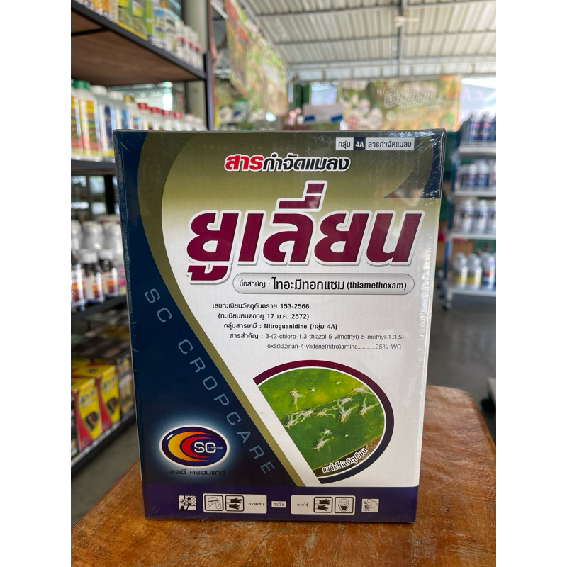 ยูเลี่ยน ไทอะมีทอกแซม ขนาด 1 กิโลกรัม สำหรับการดูแลแปลงปลูก ใช้ตามคำแนะนำ พร้อมส่ง ราคาถูก Shopee Lazada