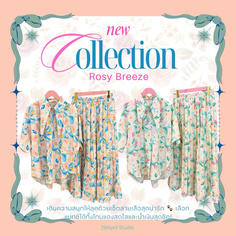 ชุดเชตเสื้อ+กระโปรง Rosy Breeze