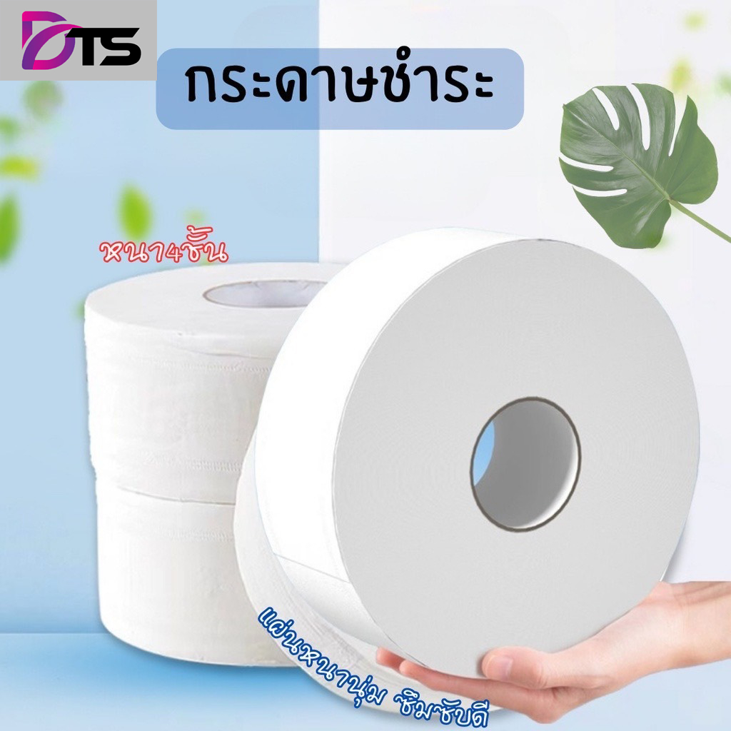 กระดาษทิชชู่ [ม้วน] กระดาษชำระม้วนใหญ่ 4 ชั้น 1 ม้วน ยาว300เมตร ทิชชู่