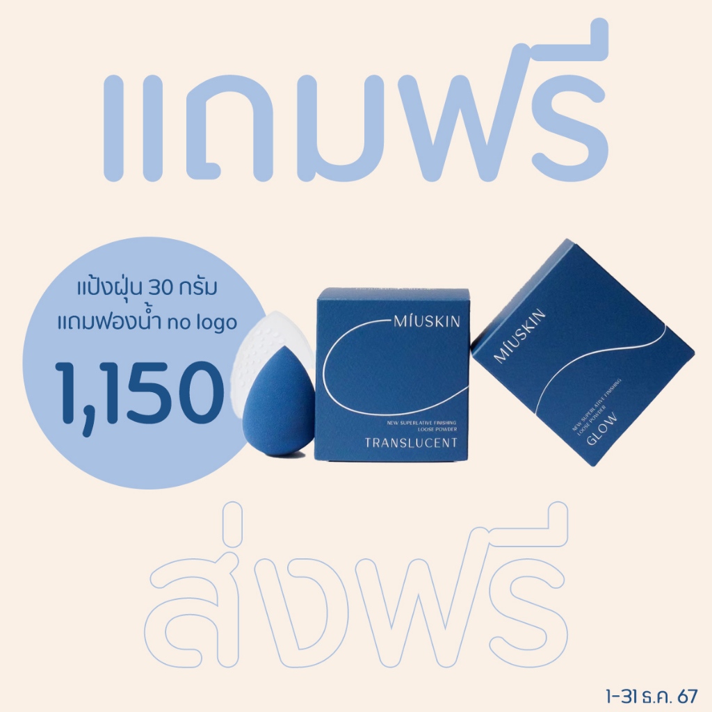 Miuskin New Superlative Finishing Loose Powder 30 g : แป้งฝุ่นโปร่งแสง แป้งฝุ่นคุมมัน