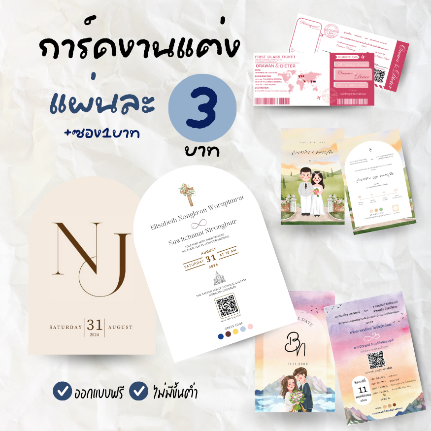 การ์ดงานแต่ง ออกแบบใหม่ไม่ซ้ำใคร เริ่มต้น3บาท ไม่มีขั้นต่ำในการผลิต การ์ดงานอุปสมบท การ์ดงานมงคลพร้อมซอง