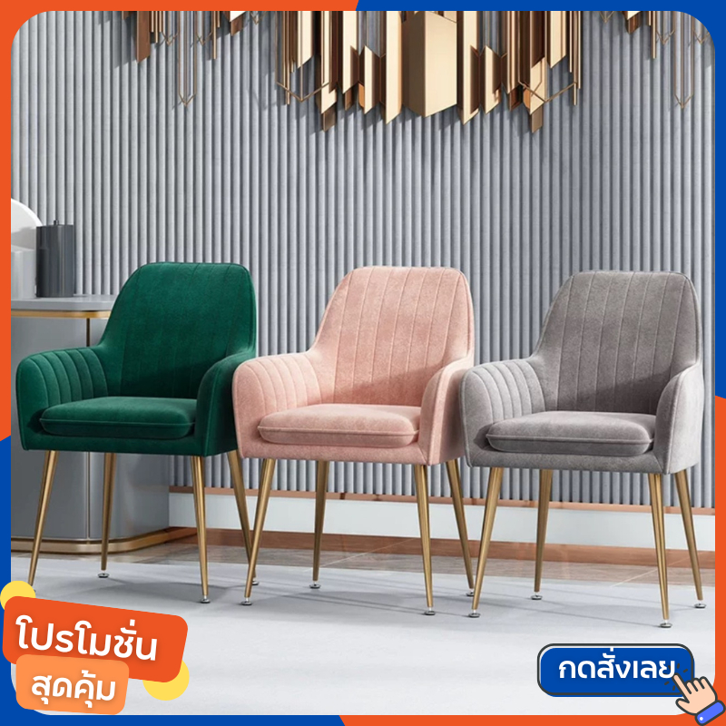 เก้าอี้ นั่งโต๊ะเครื่องแป้ง ดีไซน์สวย ขาเหล็กสีทองอย่างดี ดูสวยหรูมีไสตล์ รับน้ำหนัก 80 kg