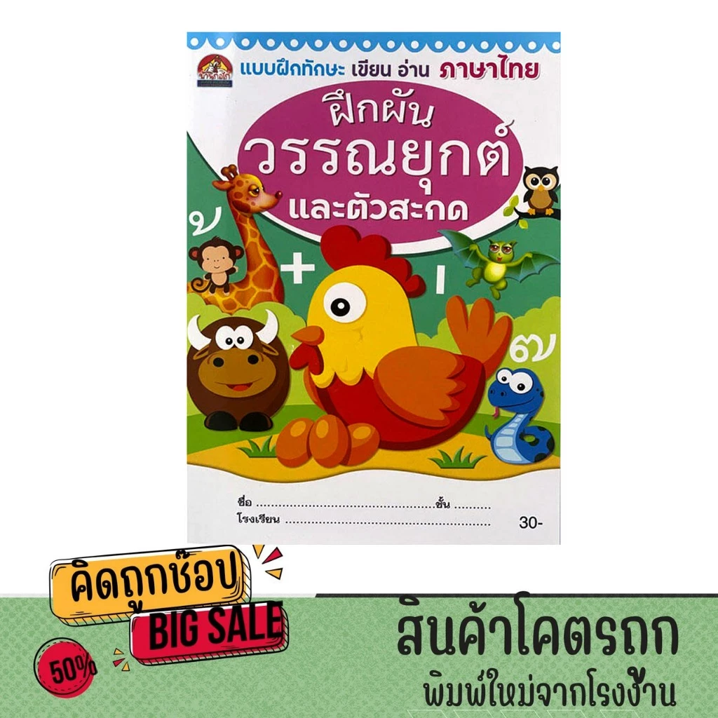 kidtuk วรรณยุกต์ ฝึกผัน หัดเขียนและอ่าน วรรณยุกต์ แบบฝึกทักษะ สำหรับคุณหนู สินค้าราคาพิเศษ จากโรงงาน