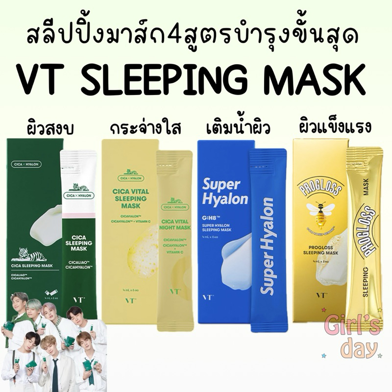 พร้อมส่ง VT Cosmetics CICA SLEEPING MASK