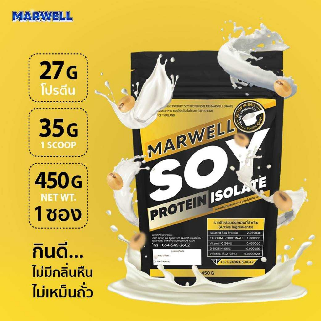 1 ซอง ซอย โปรตีน รสธรรมชาติ Soy Protein Isolate ขนาด 450 กรัม ลดไขมัน เพิ่มกล้ามเนื้อ อิ่มท้อง คุมหิว ลีน ฟิตหุ่น