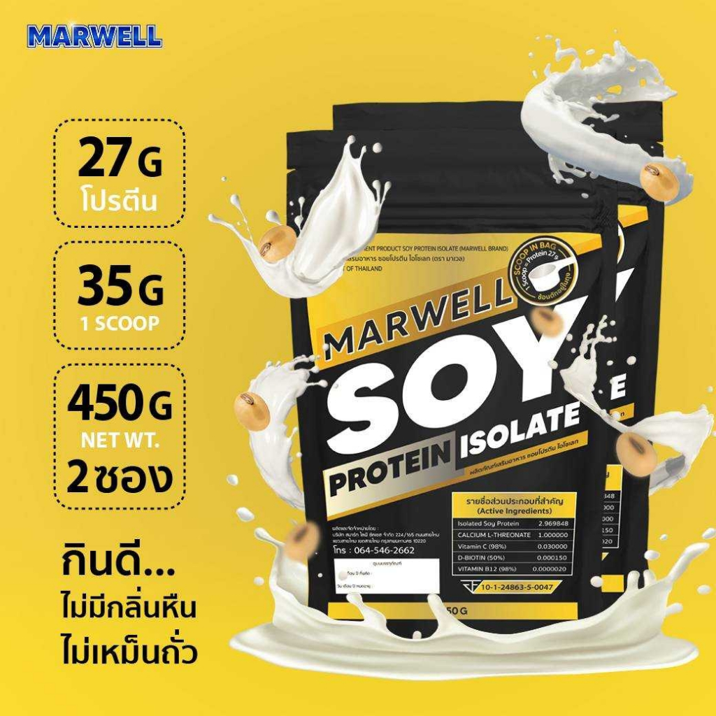 2 ซอง ซอย โปรตีน รสธรรมชาติ Soy Protein Isolate ขนาด 450 กรัม ลดไขมัน เพิ่มกล้ามเนื้อ อิ่มท้อง คุมหิว ลีน ฟิตหุ่น