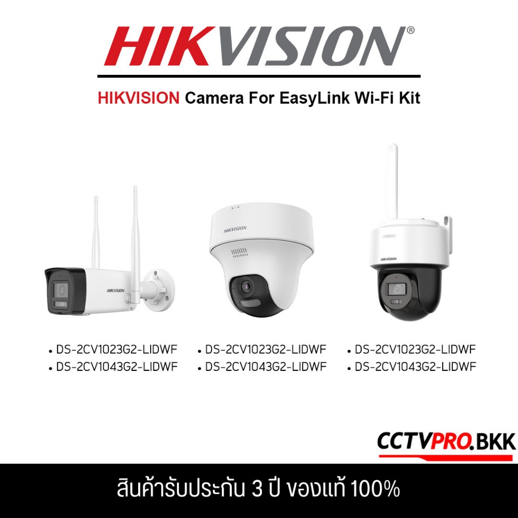HIKVISION กล้องเดี่ยวสำหรับ SET EasyLink Wi-Fi Kit Bullet+PT Dome (รับประกันสินค้า 3 ปี)