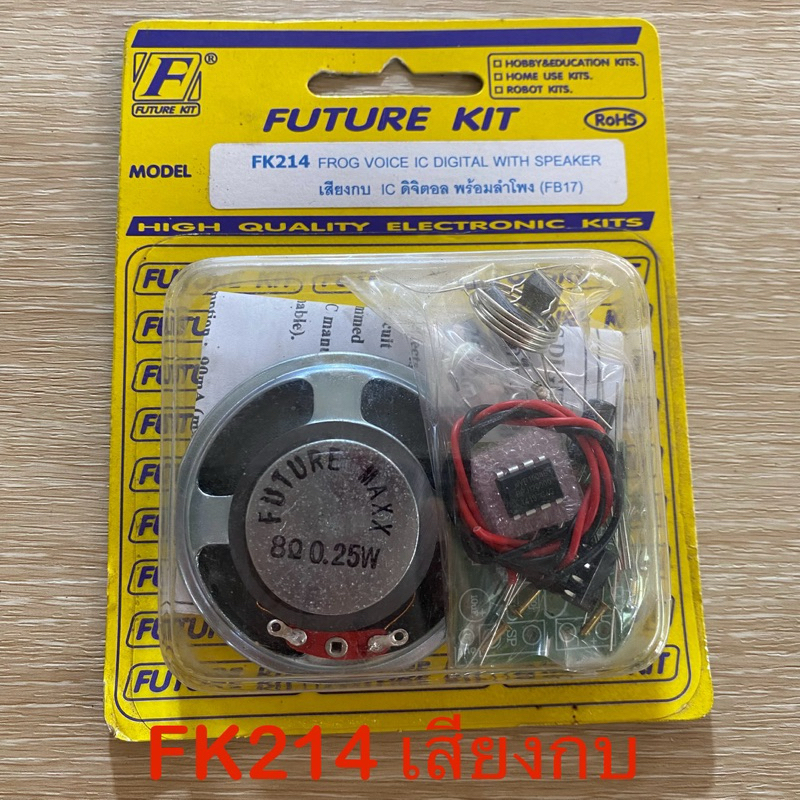 Future kit ชุดคิด ชุดคิท FK214 เสียงกบ IC ดิจิตอล พร้อมลำโพง