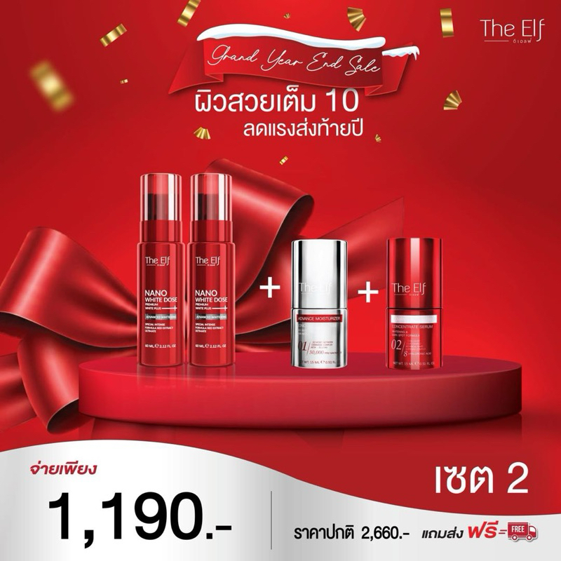 โปร Advance Whitening + Advance Moisturizer + โดสแดง เซรั่ม 2 ขวด