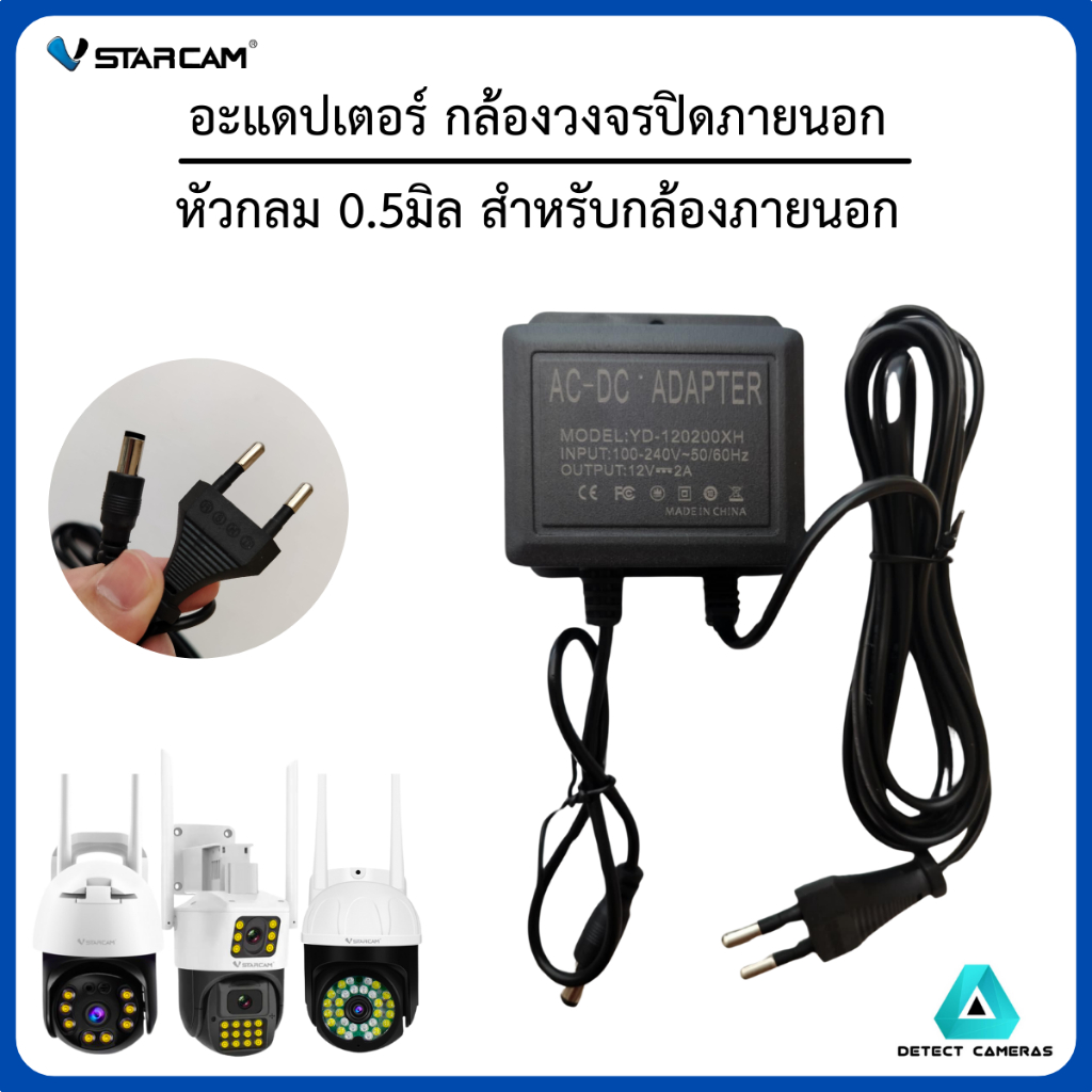 Gateway ของแท้จากโรงงาน Adapter Vstarcam อะแดปเตอร์กล้องวงจรปิด สำหรับกล้องภายนอก กันน้ำได้ 12V/2A