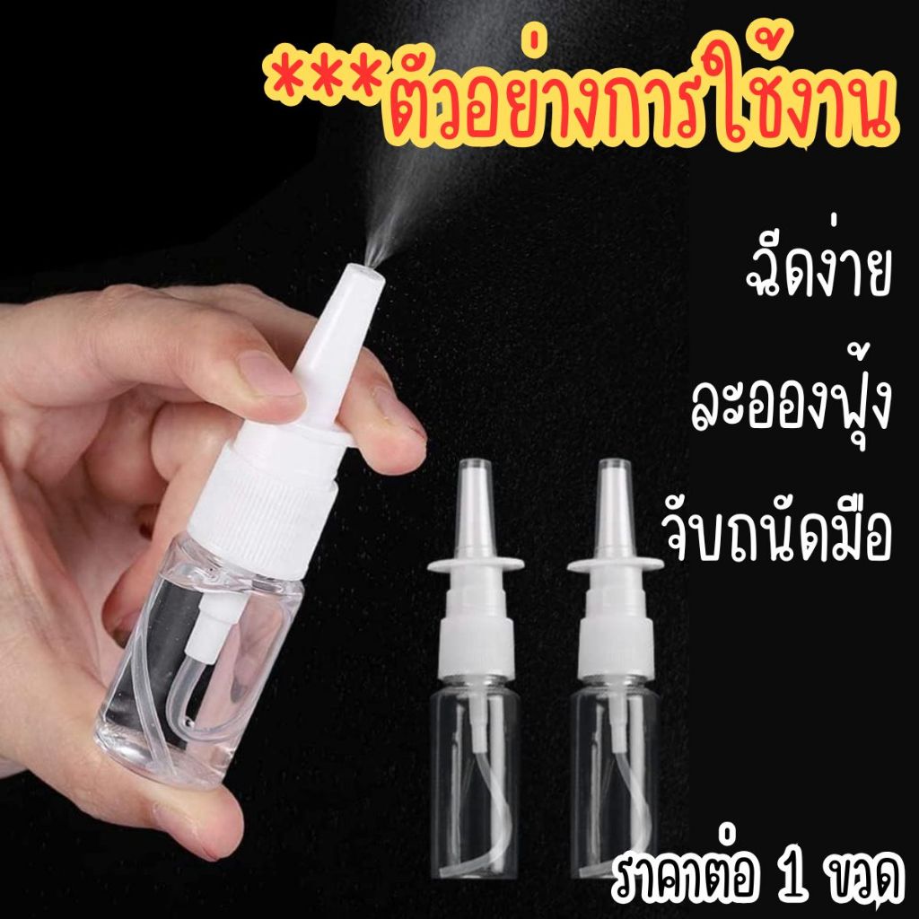 ขวดสเปรย์ฉีดจมูก ขนาด 10 มล. 20 มล. 30 มล. สําหรับใส่เครื่องสําอาง สเปรย์หมอก และจมูก ขวดสเปรย์เปล่า พลาสติก SP