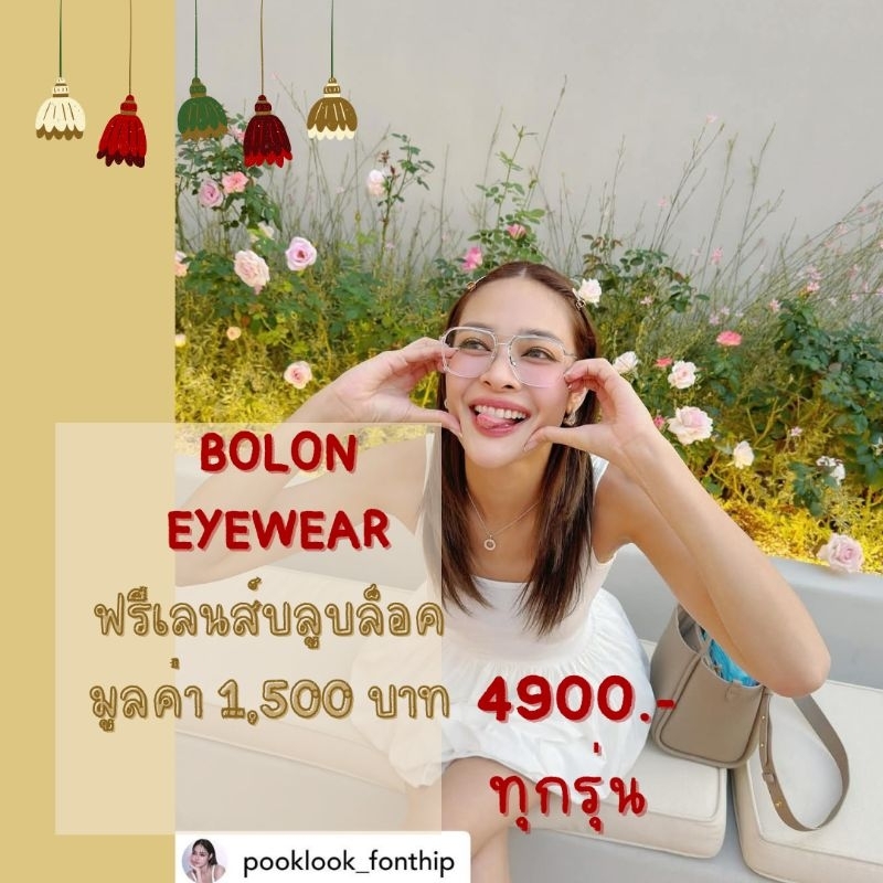 กรอบแว่น Bolon แว่นญาญ่า