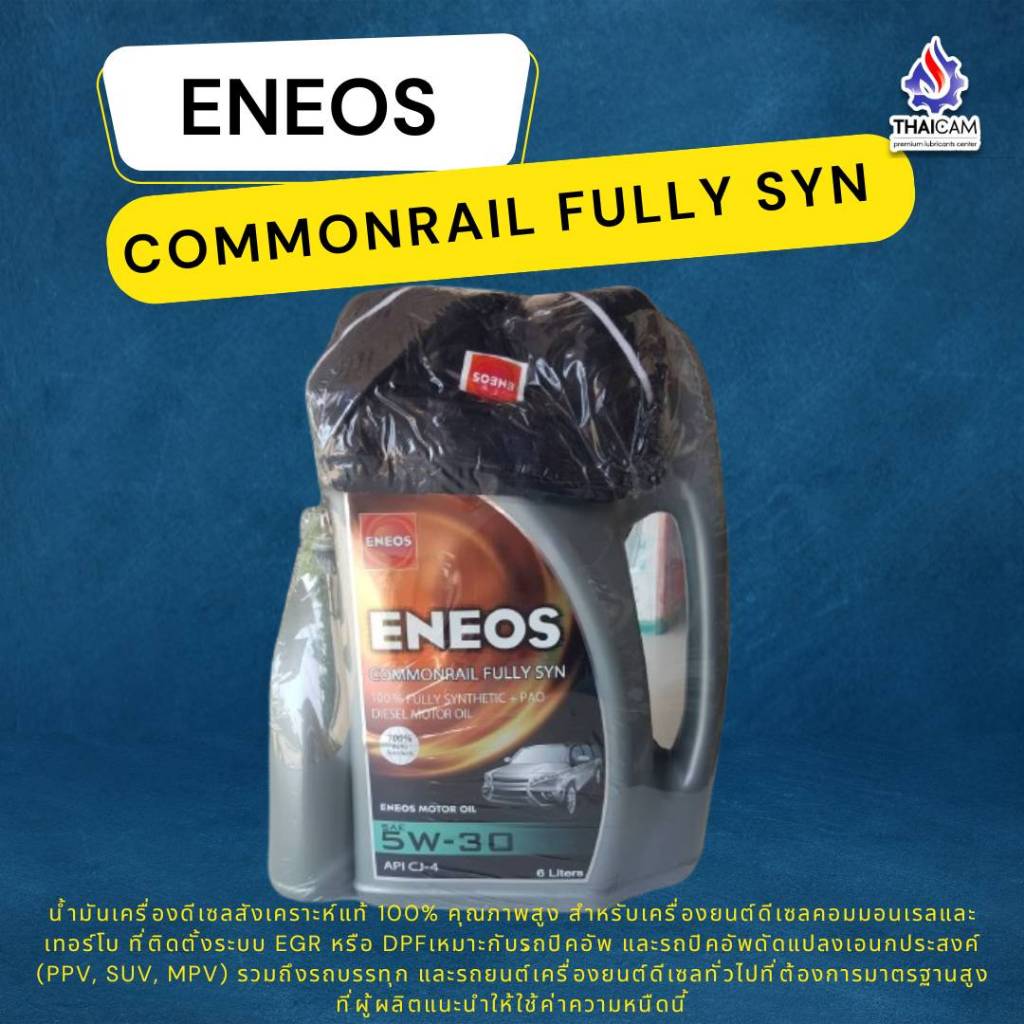 น้ำมันเครื่องดีเซลสังเคราะห์ENEOS COMMONRAIL FULLY SYN 5W30+PAO ขนาด 6+1ลิตร