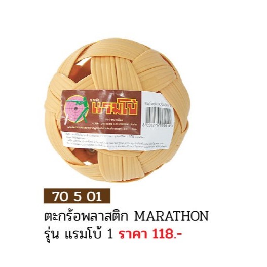 Bán buôn tối thiểu 10 chiếc giỏ nhựa mẫu Rambo 1 MARATHON 70501