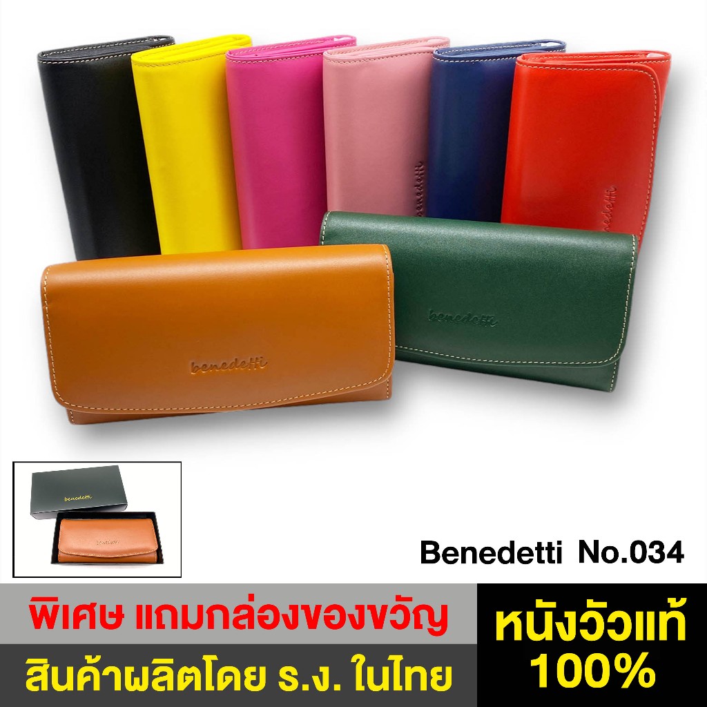 Benedetti 034 กระเป๋าสตางค์ สามพับ หนังแท้ หน้ากว้าง 7 นิ้วครึ่ง สำหรับผู้หญิง มีให้เลือก 17 สี