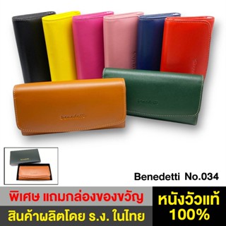 Benedetti 034 กระเป๋าสตางค์ สามพับ หนังแท้ หน้ากว้าง 7 นิ้วค…