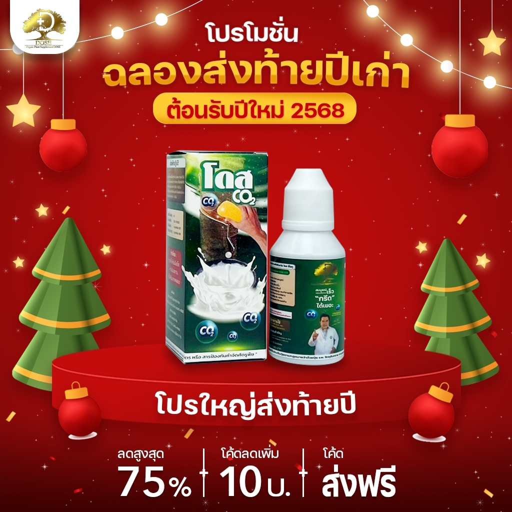 โดสซีโอทู [1ขวด]โดสยางพาราDoseฮอร์โมนพืช Co2ที่ช่วยดึงคาร์บอนไดออกไซด์จากอากาศ กระตุ้นการสร้างน้ำยาง