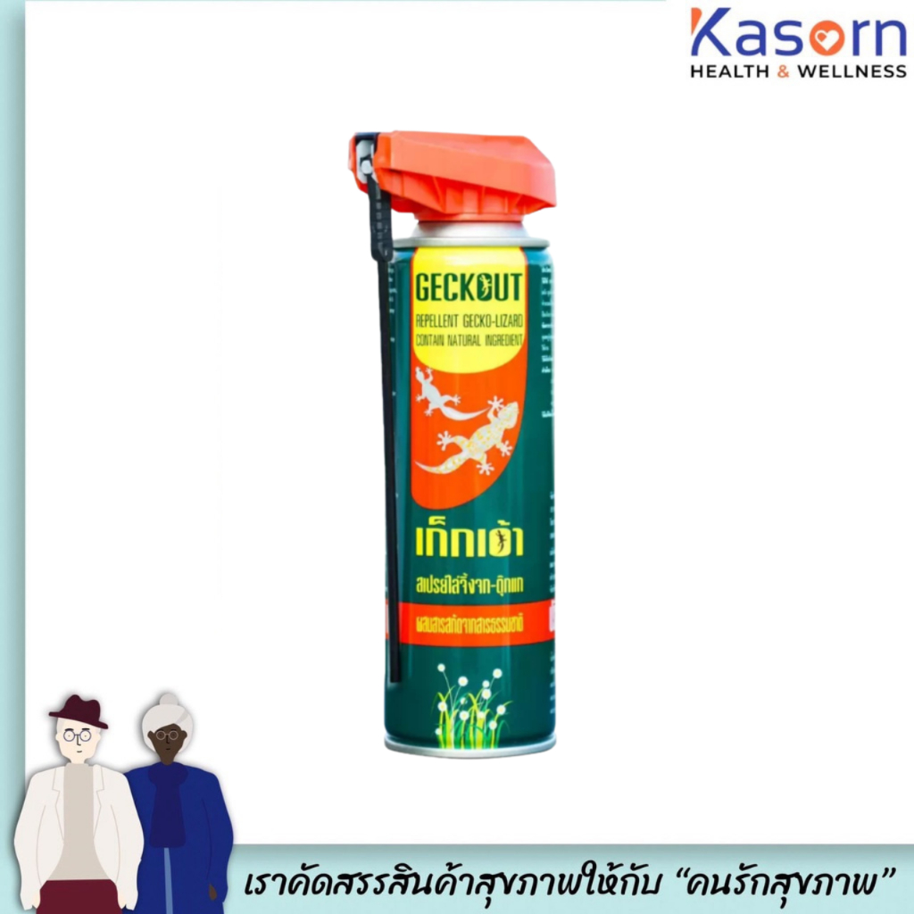เก็กเอ้า สเปรย์ไล่จิ้งจก 200 มล. Geckout Repellent Gecko Lizard ARS (0010)
