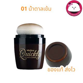 MISTINE QUICKLY HAIR CUSHION  7G. exp 2027 mistine มิสทีน คว…