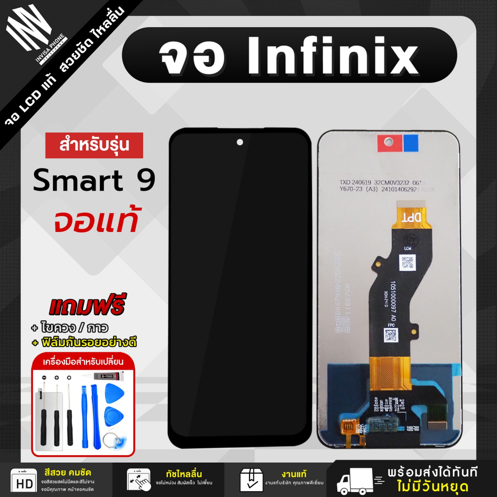 จอโทรศัพท์ Infinix Smart 9  / HOT 50i / HOT 50 5G จอแท้ หน้าจอ LCD+ทัชสกรีน แถมฟรี!! ชุดไขควง กาว ฟิล์มกระจกกันรอย