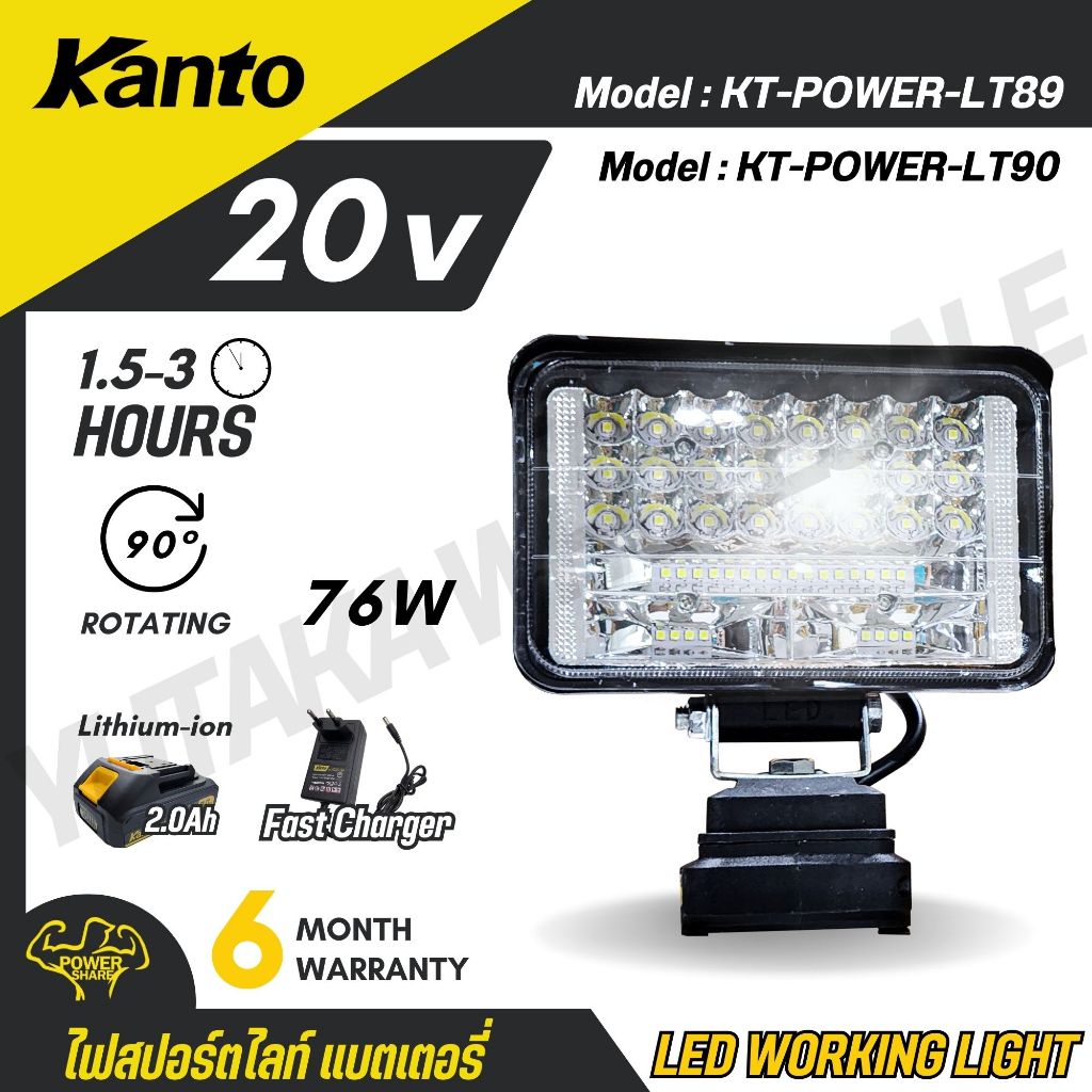 KANTO ไฟสปอร์ตไลท์ แบตเตอรี่ 20V รุ่น KT-POWER-LT89,KT-POWER-LT90 (LED WORKING LIGHT)