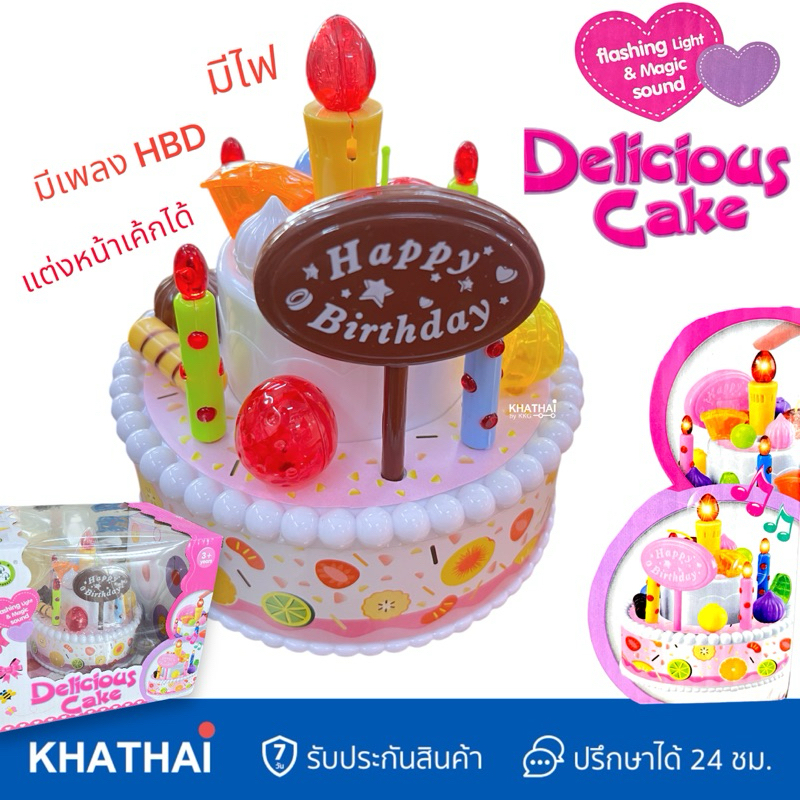 เค้กวันเกิด ของเล่น มีเพลงHBD มีไฟ แต่งหน้าเค้กได้ เค้กของเล่น RP-NF588-10