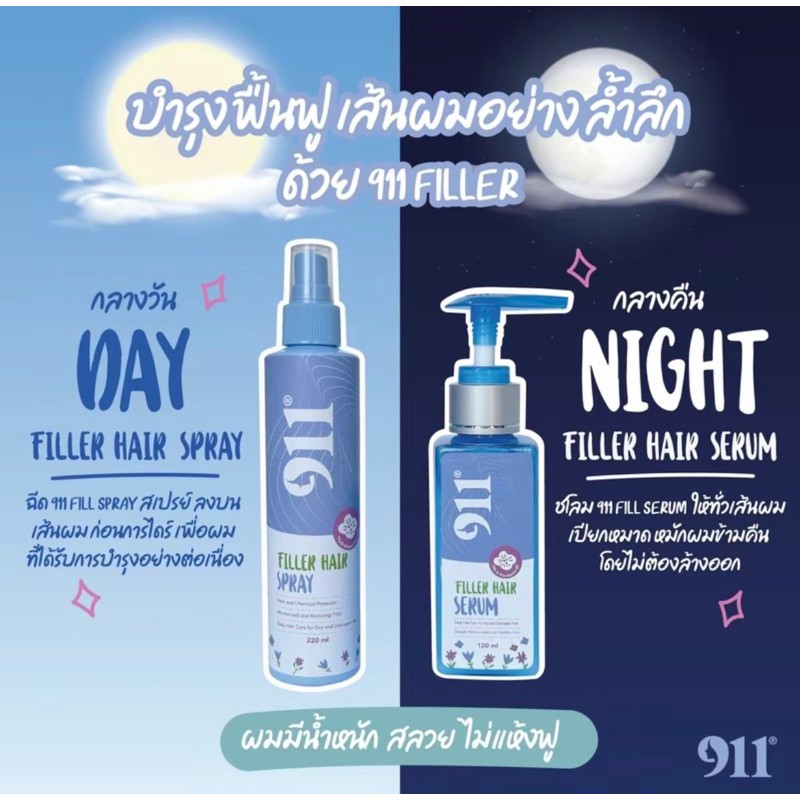 911 Filler Hair ฟิลเลอร์ แฮร์ เซรั่ม สเปรย์ (ของแท้จากบริษัท)