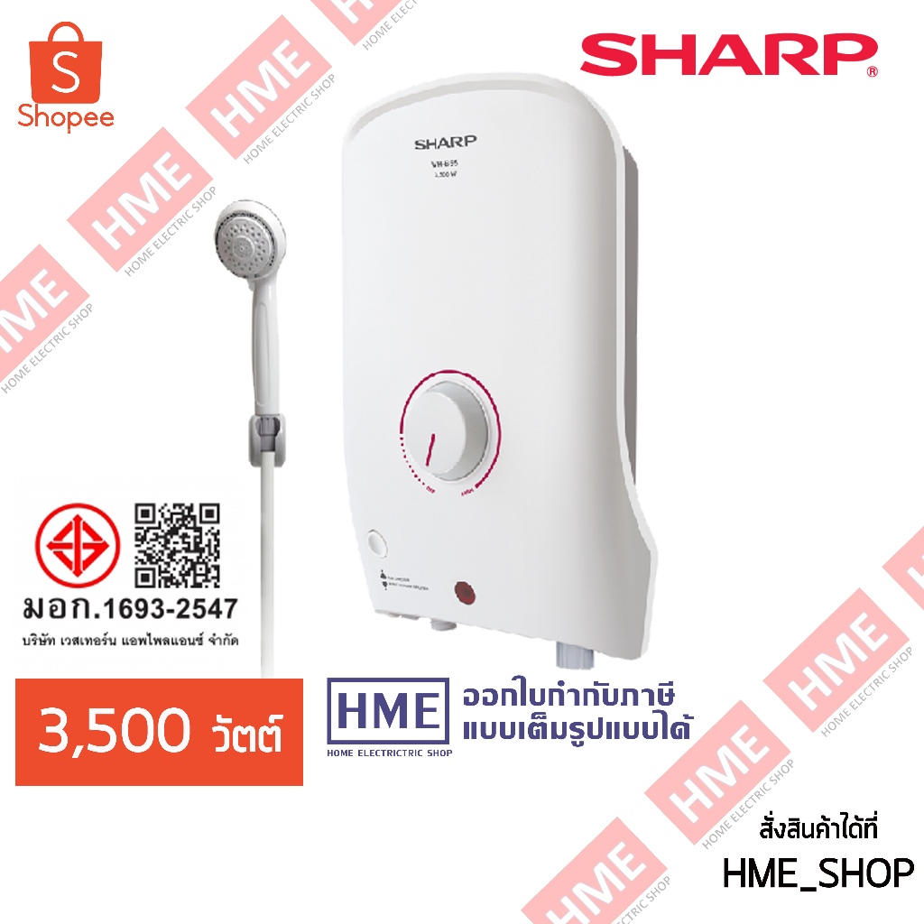 XXX-[HME]SHARP เครื่องทำน้ำอุ่น 3500W รุ่น WH-B55 / มี ELB BREAKER