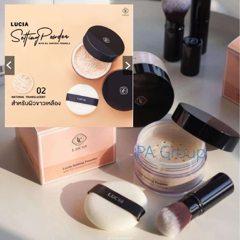 แป้งฝุ่นลูเซีย_แป้งพัฟลูเซีย ผสมรองพื้น เนื้อเนียน / Lucia Setting Powder /Glow Cover Powder (เบอร์0