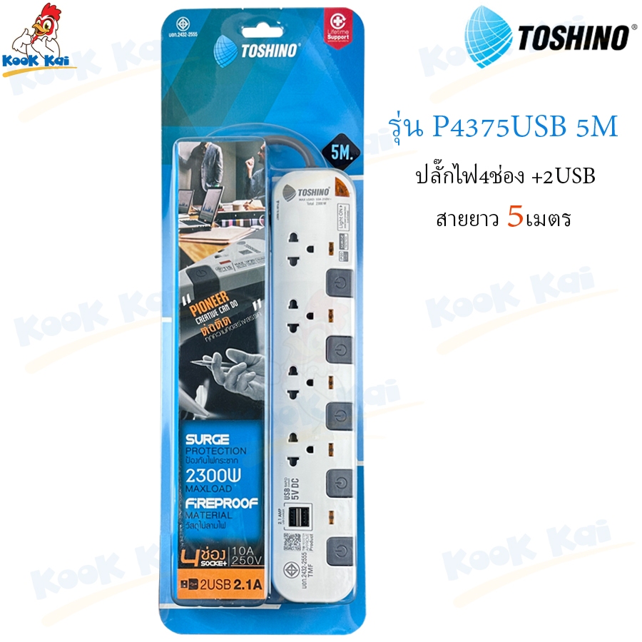 ( รุ่นมี USB ) TOSHINO รางปลั๊กไฟ P2375USB P3375USB P4375USB 2/3/4ช่อง 3ม. / 5ม. 2300w ป้องกันไฟกระช