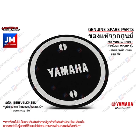 B8BFUELCM3BL ฝาครอบฝาถังน้ำมันสีดำ เเท้ศูนย์ YAMAHA GRAND FILANO HYBRID 2018-2021