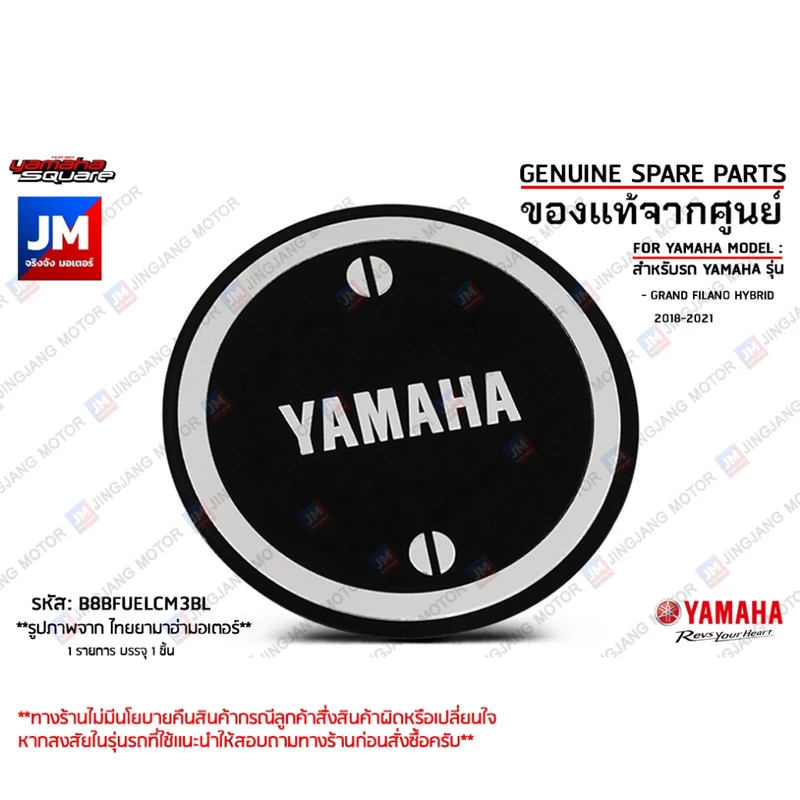 B8BFUELCM3BL ฝาครอบฝาถังน้ำมันสีดำ เเท้ศูนย์ YAMAHA GRAND FILANO HYBRID 2018-2021