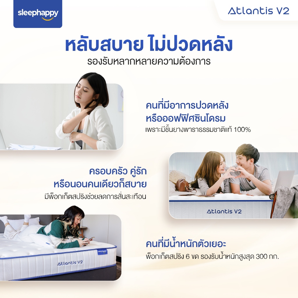 SleepHappy ที่นอนยาง