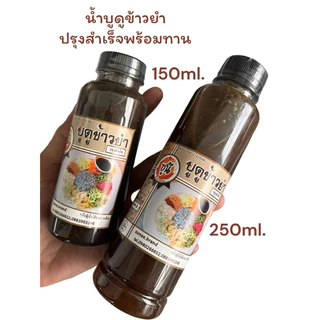 🥗ใหม่✅ ชุดเครื่องข้าวยำปัตตานีพร้อมทาน [แบบกระปุก] ปลาคั่ว150กรัม มะพร้าวคั่ว150กรัม น้ำบูดู 250มิล 🔥
