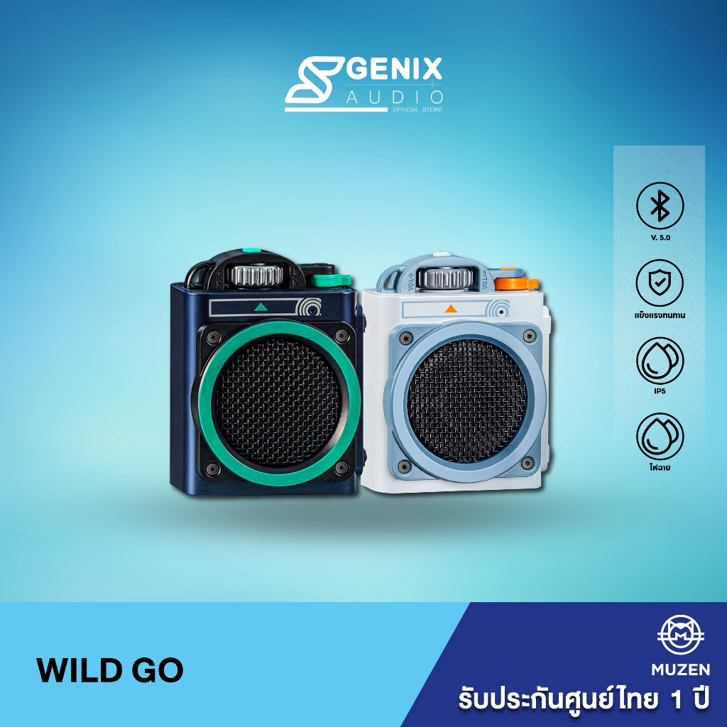 MUZEN ลำโพงบลูทูธพกพา รุ่น Wild Go Bluetooth Speaker - 2 สี