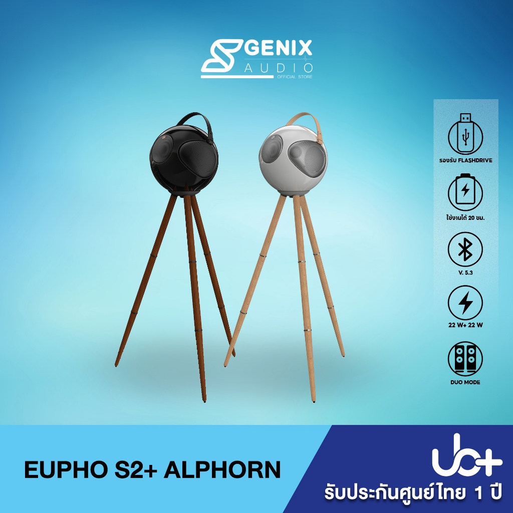 UB+ ลำโพงบลูทูธ รุ่น EUPHO S2+ Alphorn Speaker - 2 สี