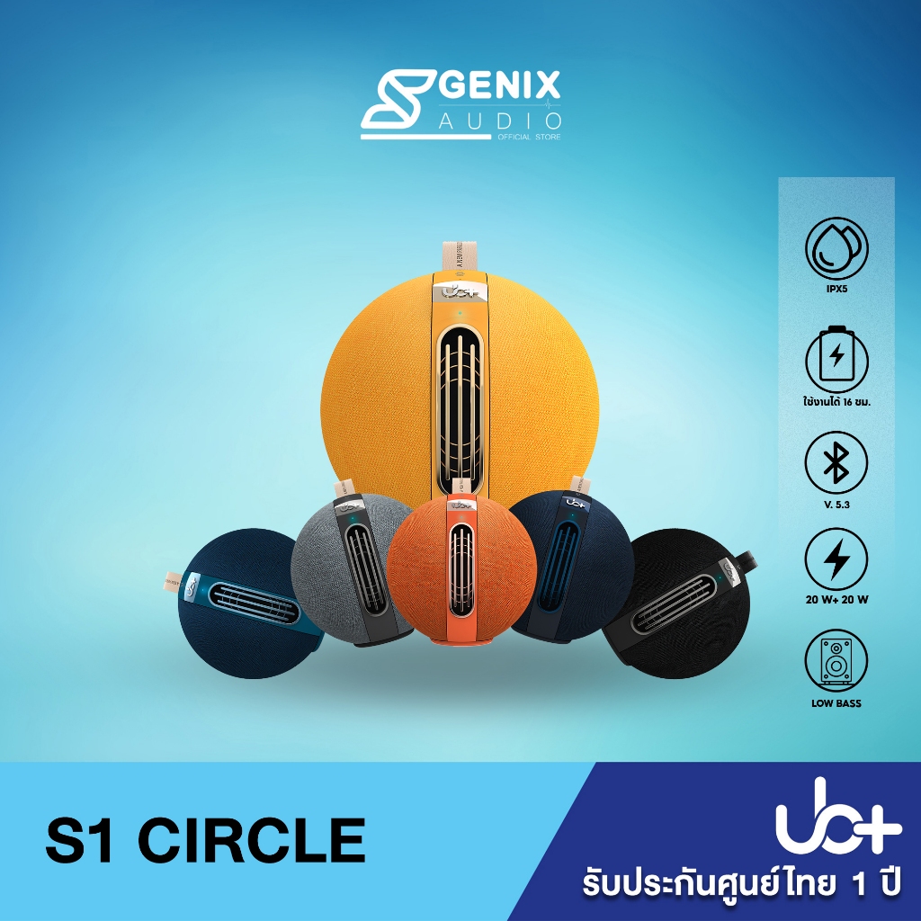 { DEMO รับประกัน 7 วัน } UB+ ลำโพงบลูทูธ รุ่น S1 Circle Hifi Speaker - 6 สี