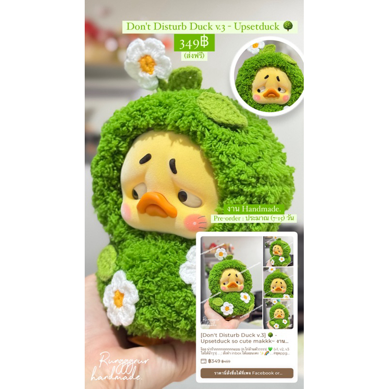[Don't Disturb Duck v.3] - Upsetduck so cute makkk~ งาน Handmade (v1, v2, v3 ใส่ได้น้า) ชุดน้องเป็ดv.3