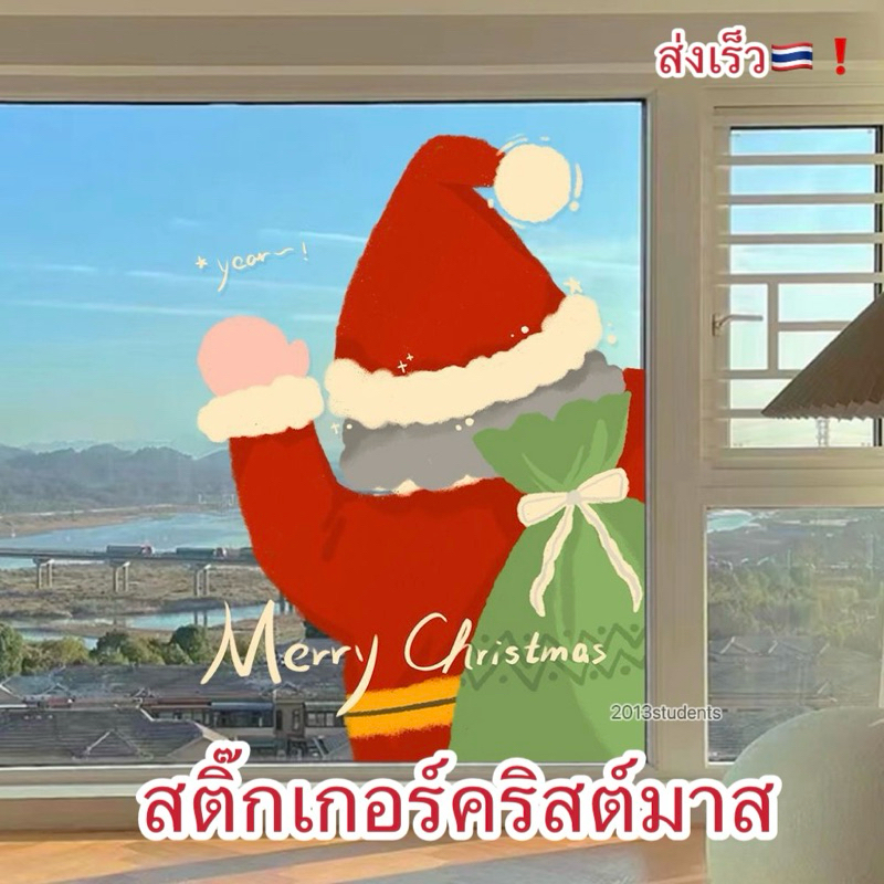 [ส่งเร็ว]สติ๊กเกอร์คริสต์มาส มี10แบบ 2025 มีซานต้ายักษ์ สติ๊กเกอร์คริสต์มาส ติดง่ายไม่ทำกระจกเป็นรอย