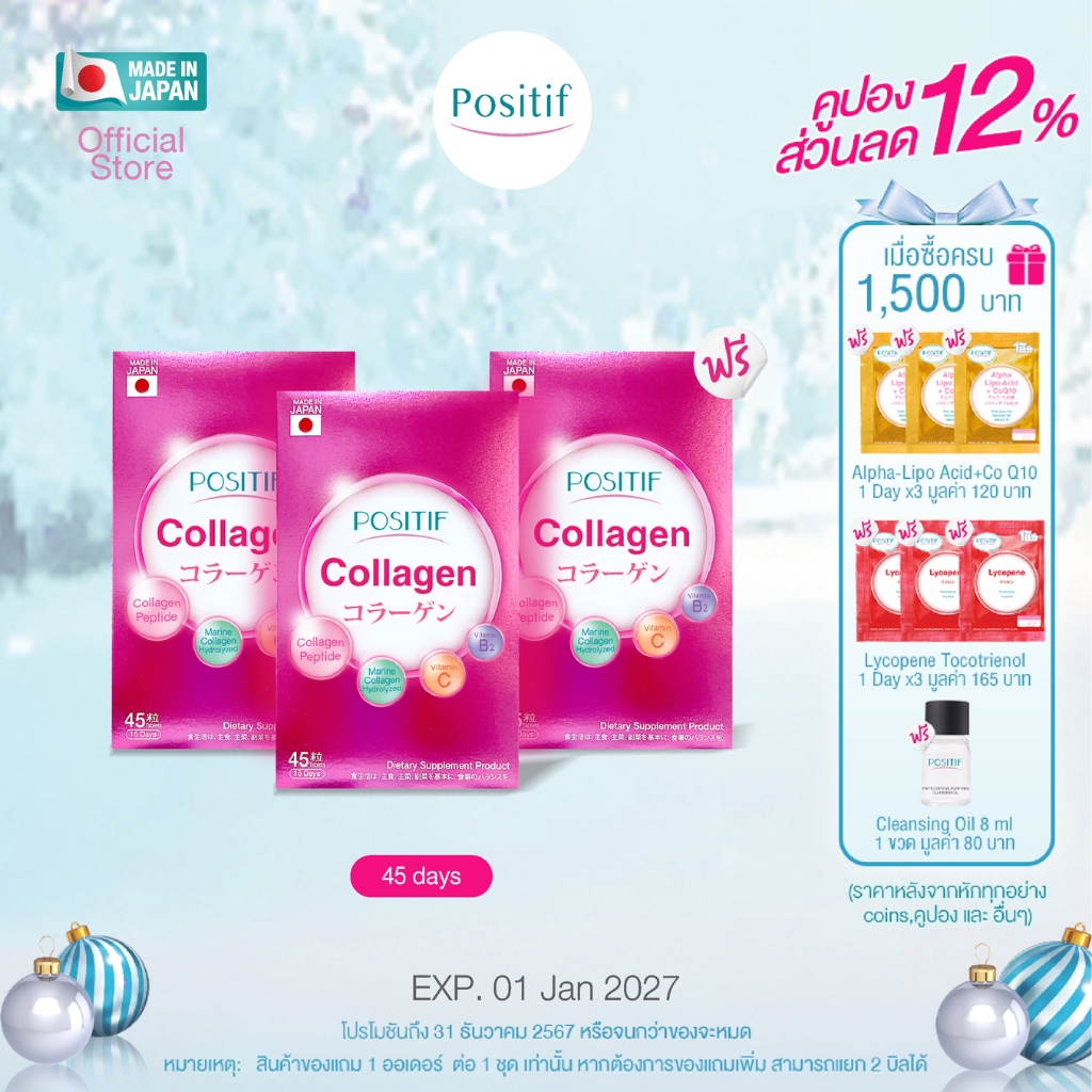 POSITIF COLLAGEN อาหารเสริม คอลลาเจนเปปไทด์ ขนาดรับประทาน 15 วัน 3 กล่อง