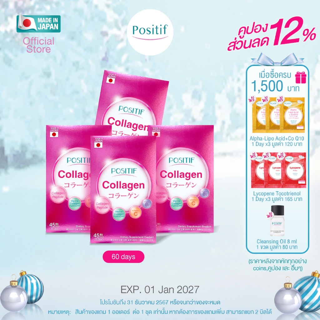 POSITIF COLLAGEN อาหารเสริม วิตามินซี ชนิดเม็ดทาน 15 วัน 4 กล่อง โพสิทีฟ คอลลาเจนจากญี่ปุ่น