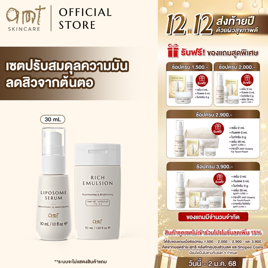 SET: Serum 30 mL & Rich Emulsion 50 mL - เซตผิวอิ่มน้ำ ปรับสมดุลความมัน (สำหรับผิวแห้ง)
