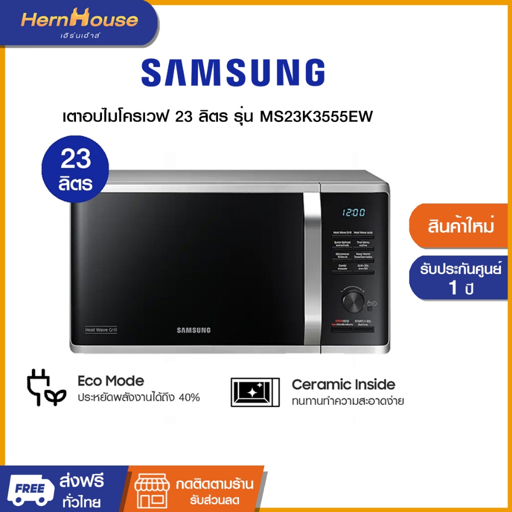 Samsung เตาอบไมโครเวฟ 23 ลิตร รุ่น MS23K3555EW
