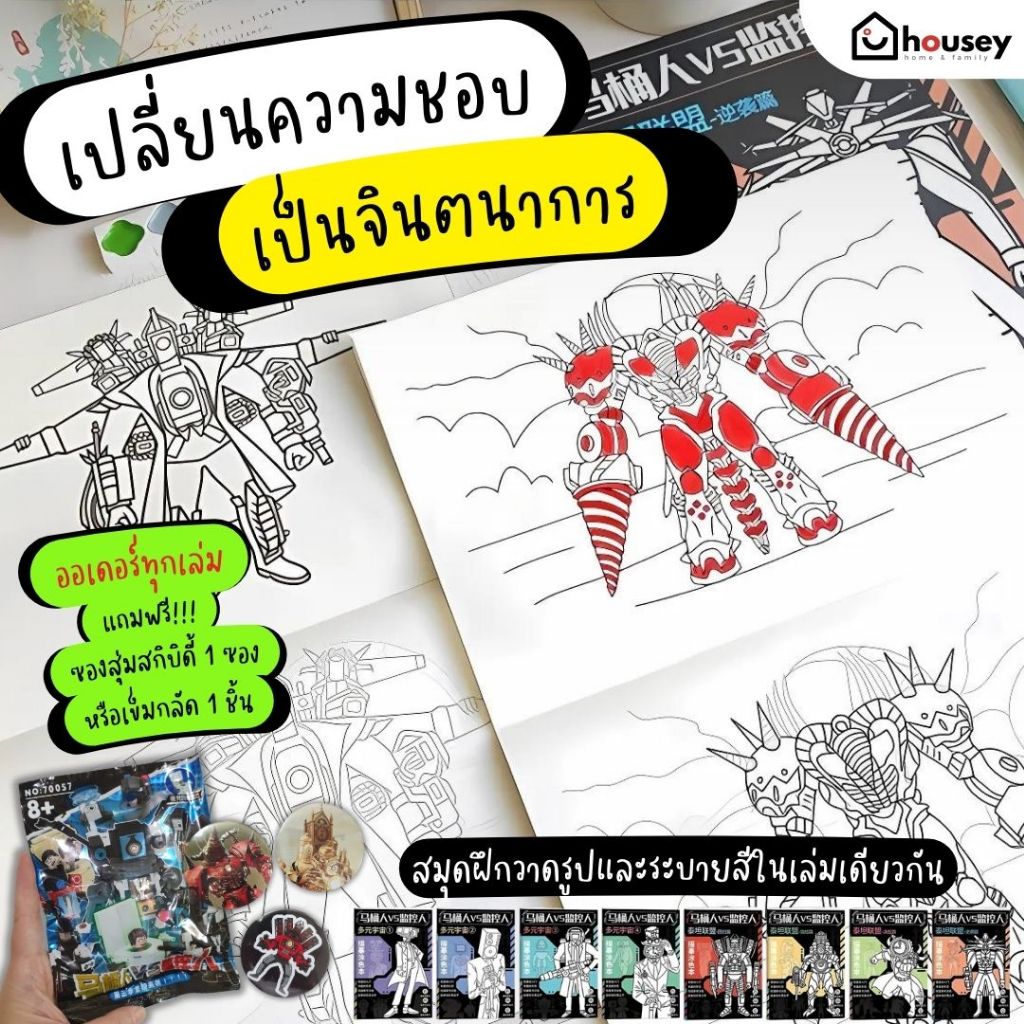 [ทุกเล่ม ฟรี ซองสุ่ม / เข็มกลัด ส่งไวจากนนท์] สมุดระบายสี ฝึกวาดรูป ในเล่มเดียวกัน เล่มใหญ่ กระดาษหนา สกิบิดี้ | Skibidi