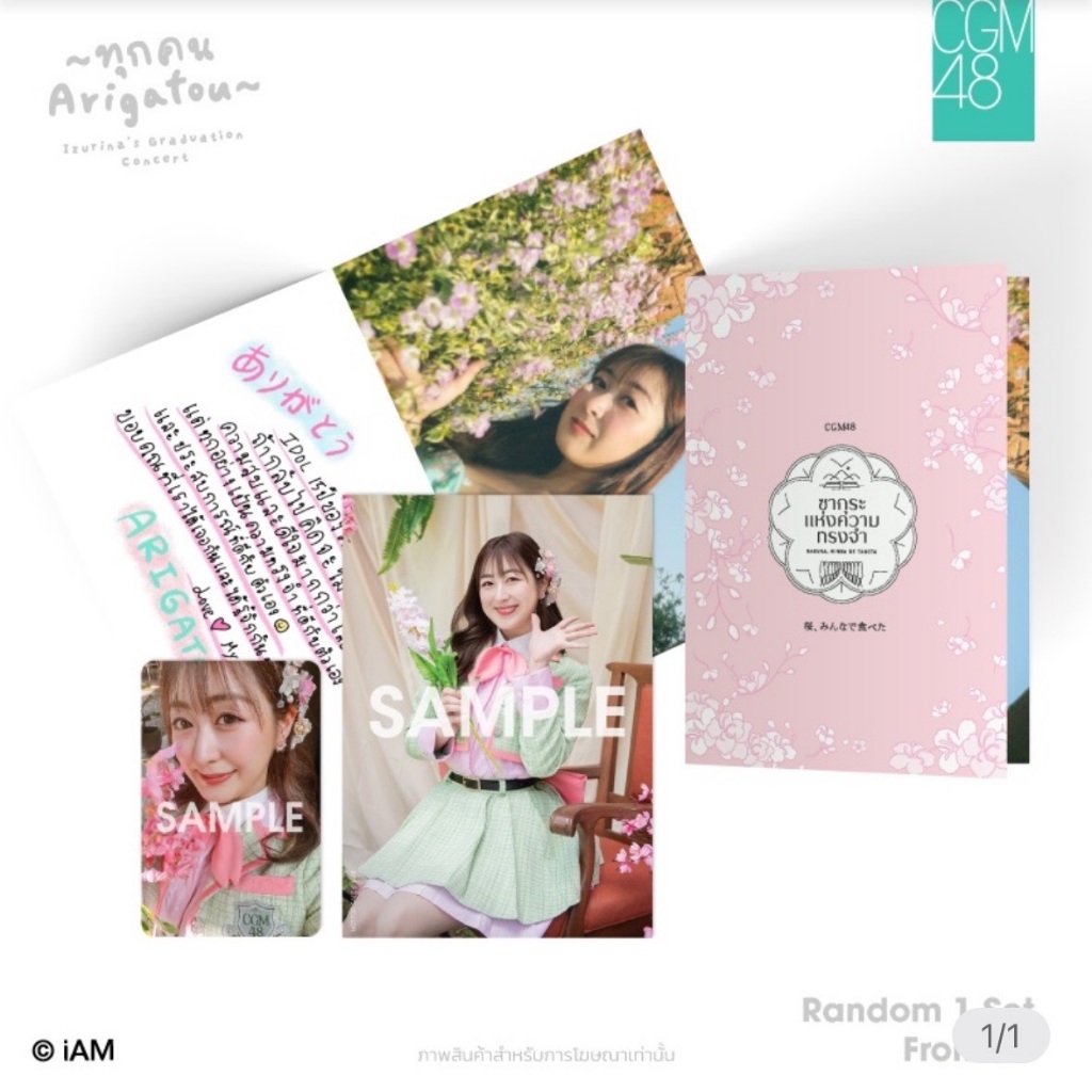 [โปสการ์ด] CGM48 Sakura, Minna de Tabeta Memory's Postcard Set selfie 𝗜𝘇𝘂𝗿𝗶𝗻𝗮'𝘀 𝗚𝗿𝗮𝗱𝘂𝗮𝘁𝗶𝗼𝗻 𝗖𝗼𝗻𝗰𝗲𝗿𝘁