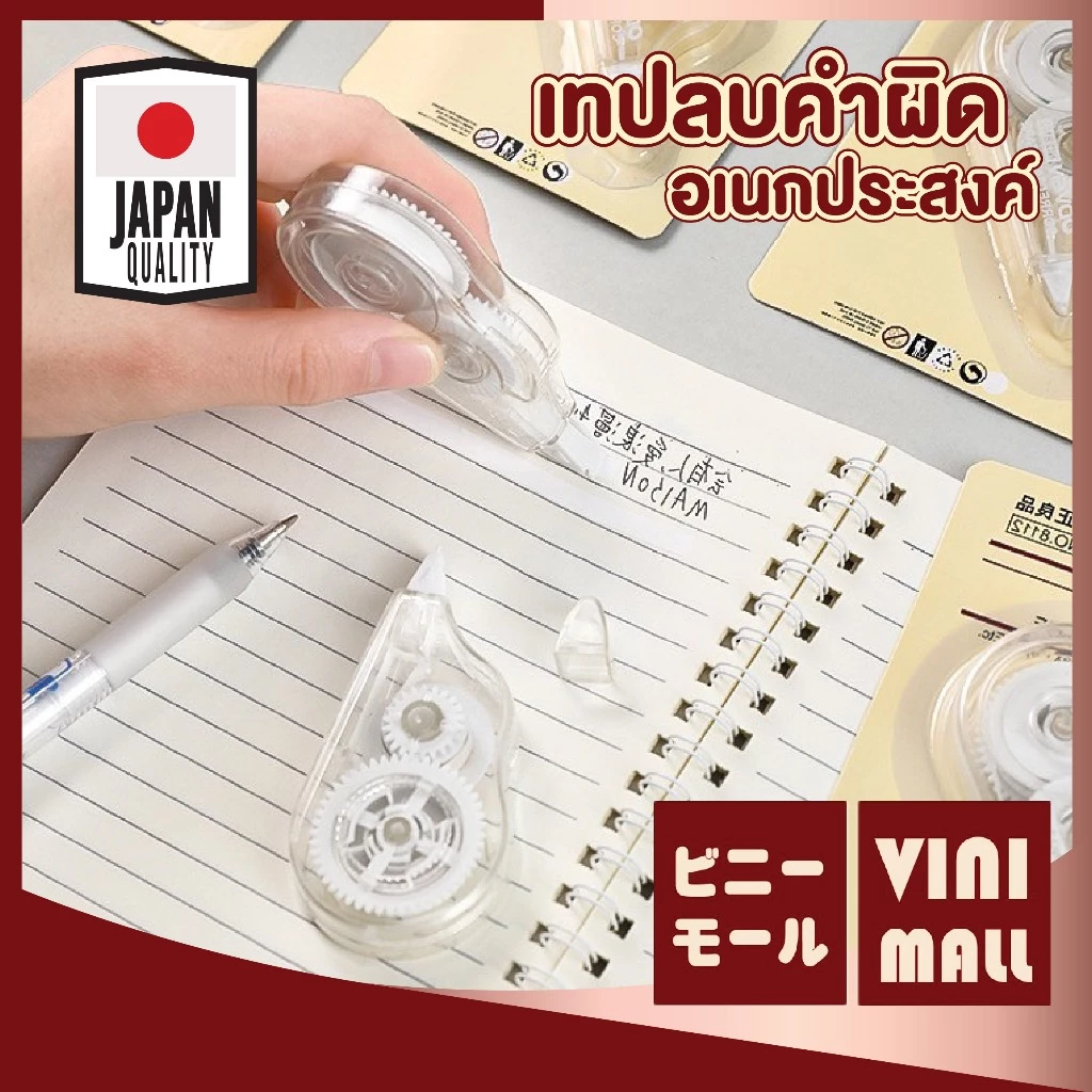 【VINIMALL คุณภาพดี】D54 เทปลบคำผิด อเนกประสงค์ ใช้งานง่าย ลบเรียบ ไม่ทิ้งคราบ เขียนทับได้ทันทีGP