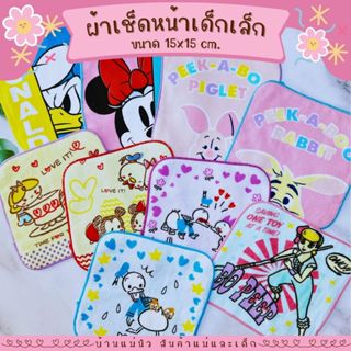ผ้าเช็ดหน้า ผืนจิ๋ว ||15x15|| ผ้าเช็ดหน้าเด็กอนุบาล ผืนเล็ก …