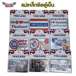 แม่เหล็กติดตู้เย็น ลายช้างไทย ลายใหม่ ของฝาก ของที่ระลึก ของฝากเพื่อนชาวต่างชาติ